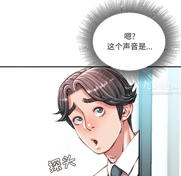 不务正业 第35话 第66页