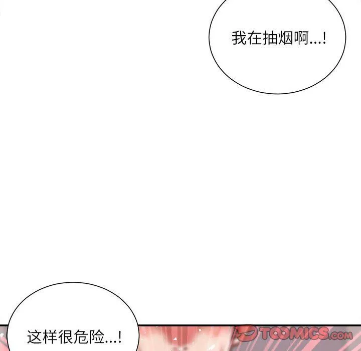 不务正业 第35话 第129页