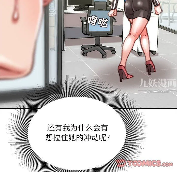 不务正业 第35话 第99页