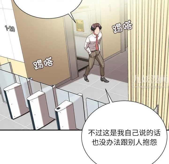 不务正业 第35话 第137页