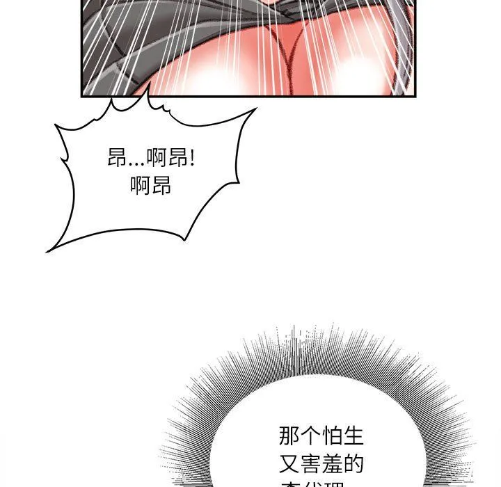 不务正业 第35话 第28页