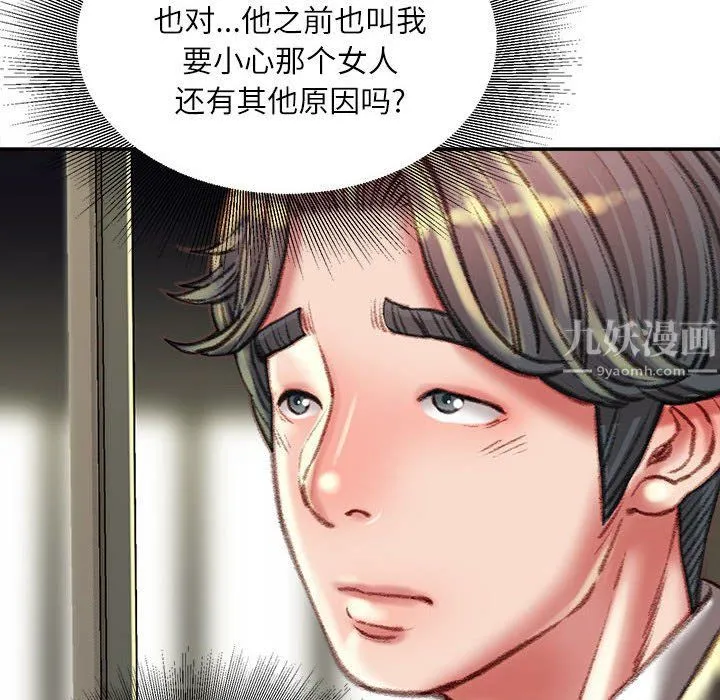 不务正业 第35话 第47页
