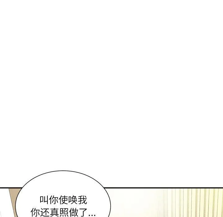 不务正业 第35话 第136页
