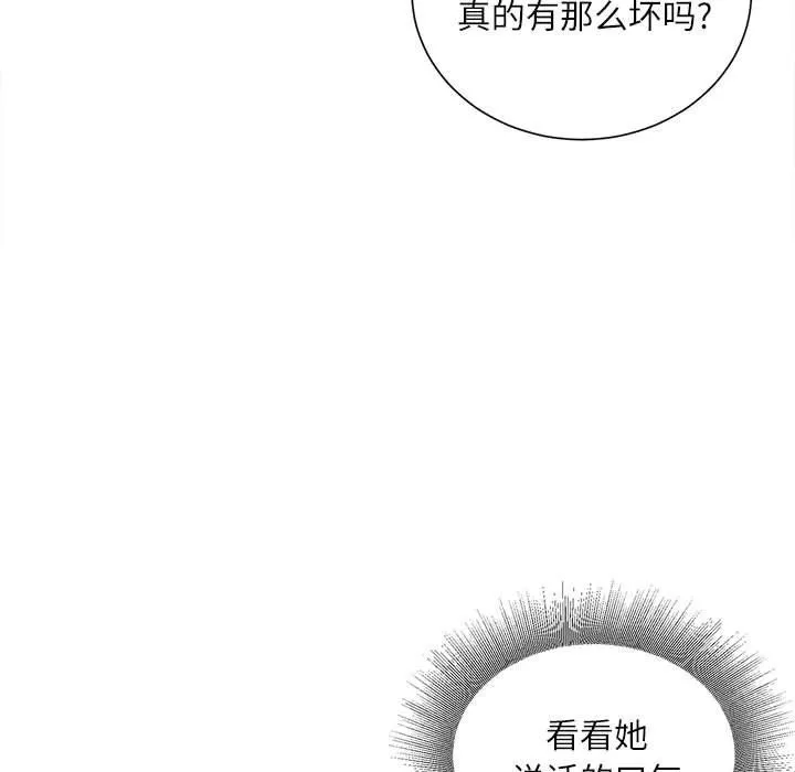 不务正业 第35话 第115页