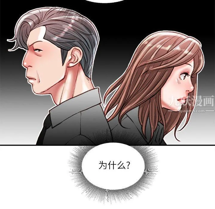 不务正业 第35话 第43页