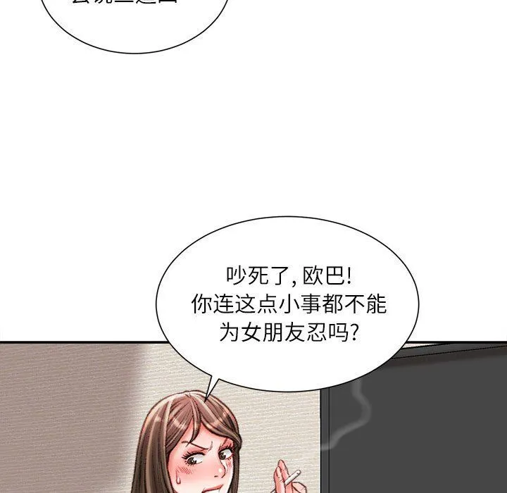 不务正业 第35话 第113页