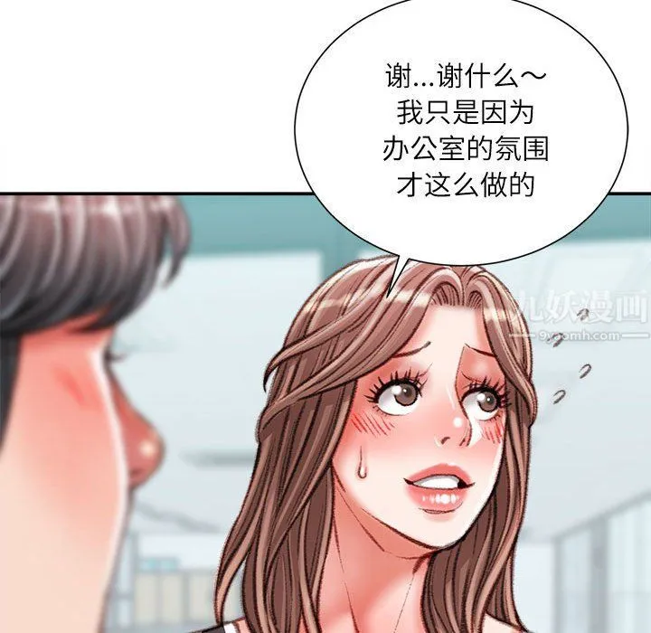 不务正业 第35话 第82页