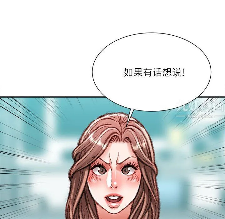 不务正业 第35话 第68页