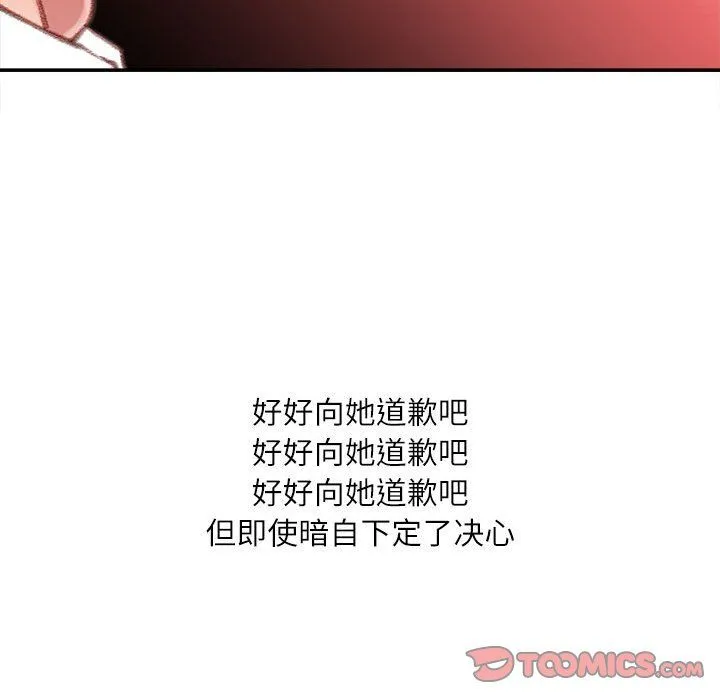 不务正业 第35话 第87页