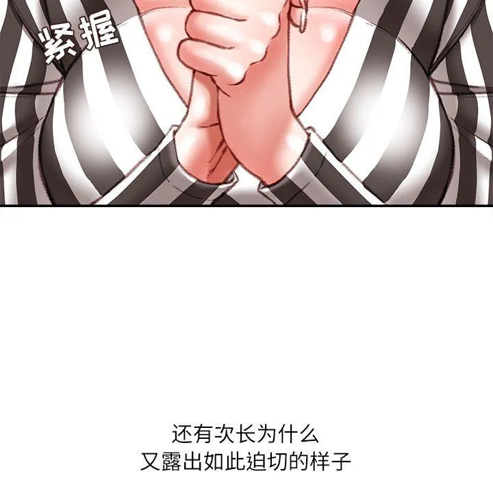 不务正业 第35话 第92页