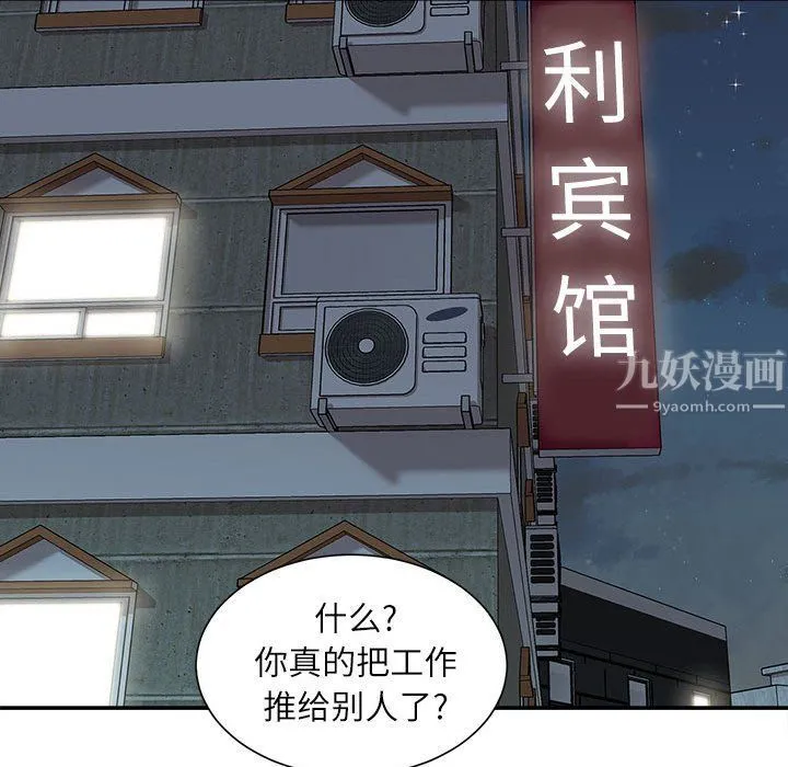 不务正业 第35话 第102页