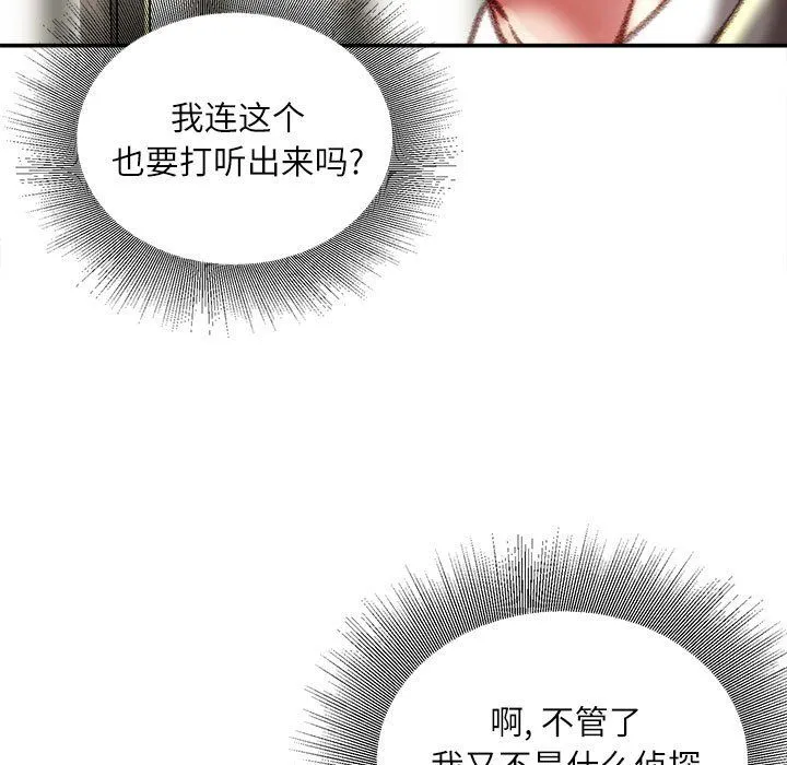 不务正业 第35话 第48页