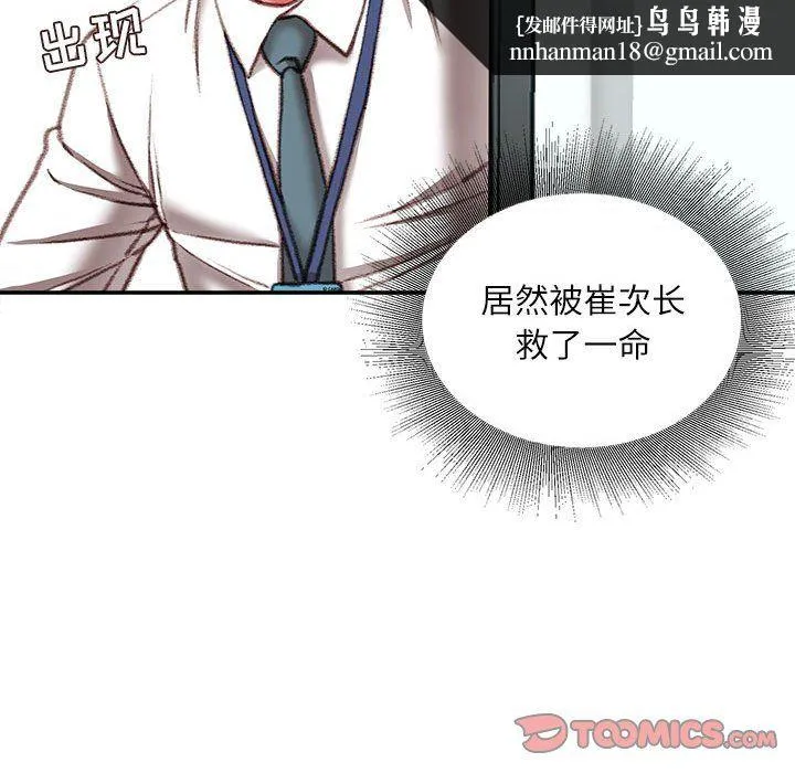 不务正业 第35话 第75页