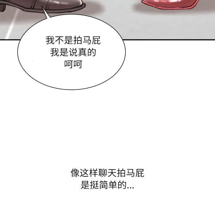 不务正业 第35话 第85页