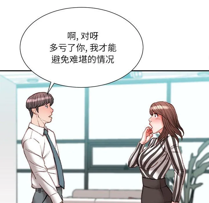 不务正业 第35话 第78页