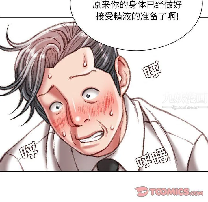 不务正业 第35话 第33页