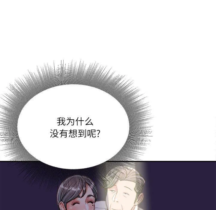 不务正业 第35话 第18页