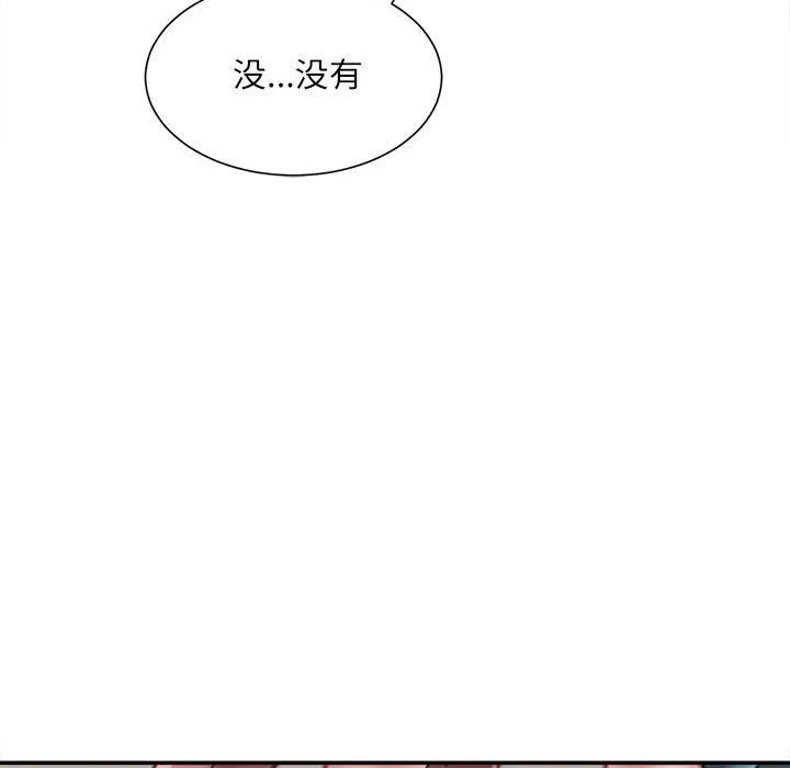 不务正业 第35话 第72页