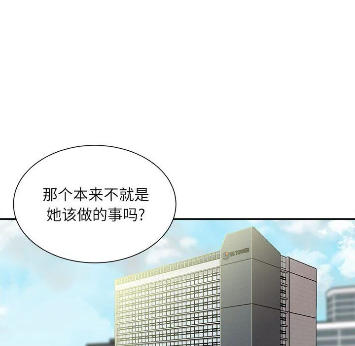 不务正业 第35话 第55页