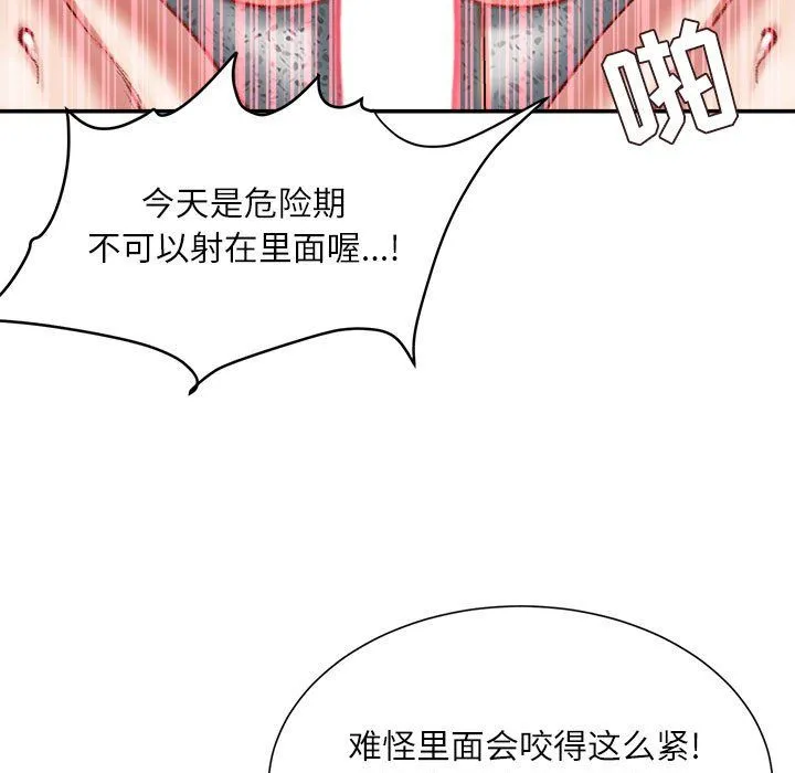 不务正业 第35话 第32页