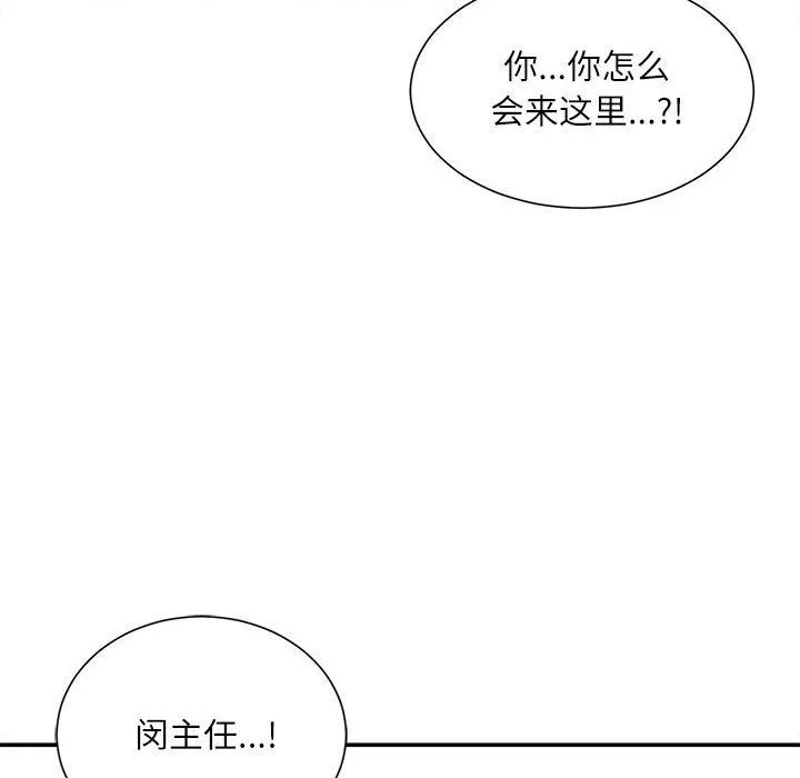 不务正业 第35话 第143页
