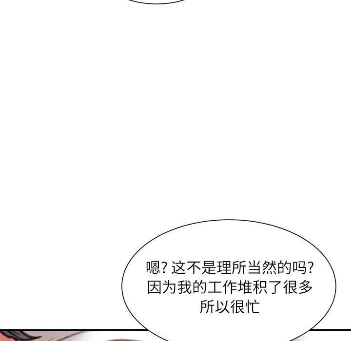 不务正业 第35话 第103页