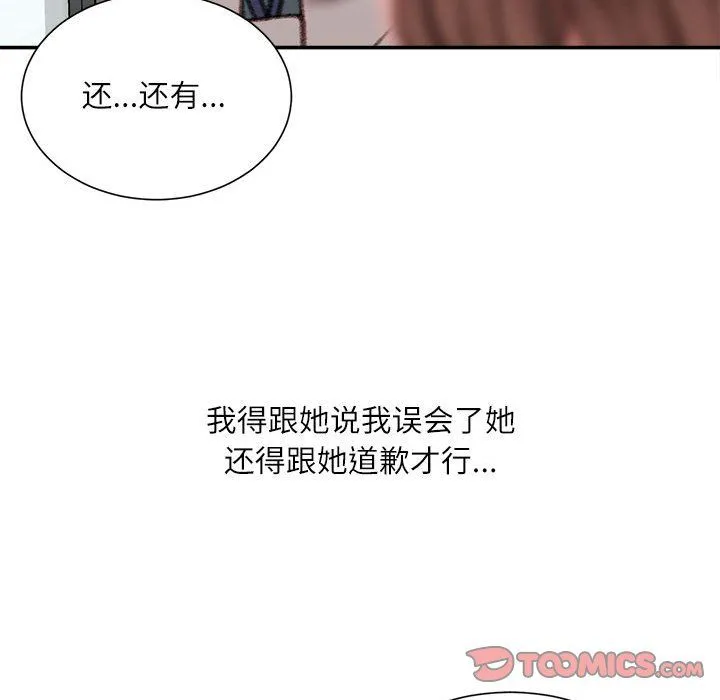 不务正业 第35话 第81页