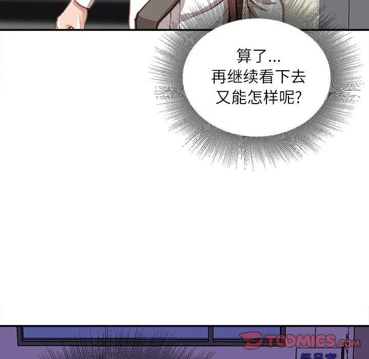 不务正业 第35话 第39页