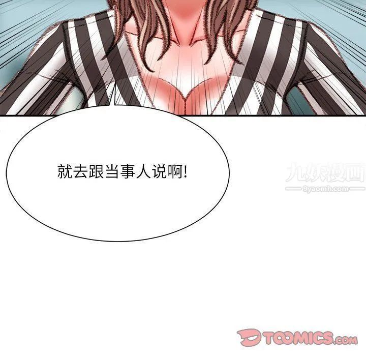 不务正业 第35话 第69页