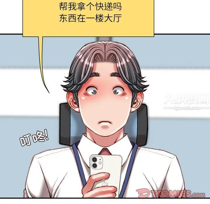 不务正业 第35话 第135页