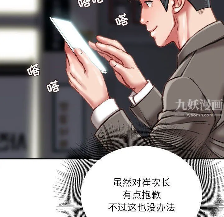 不务正业 第35话 第53页