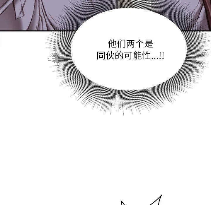 不务正业 第35话 第20页