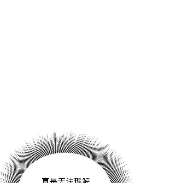 不务正业 第35话 第44页