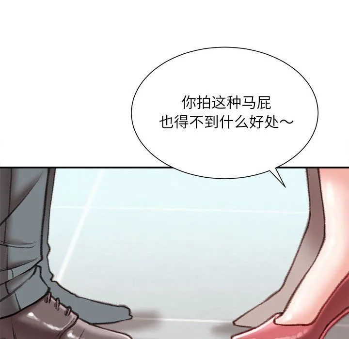 不务正业 第35话 第84页