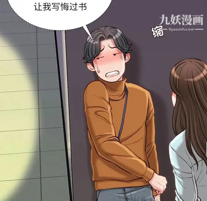 不务正业 第17话 第160页