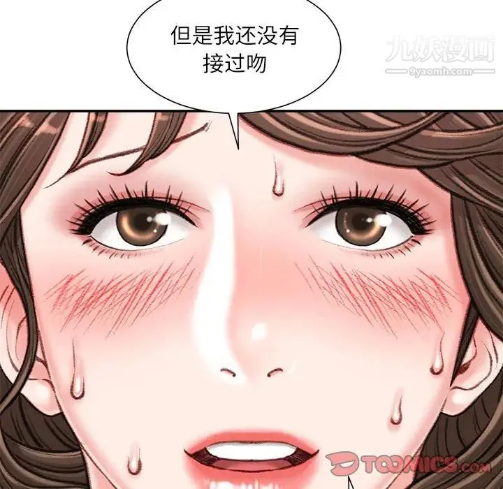 不务正业 第17话 第63页