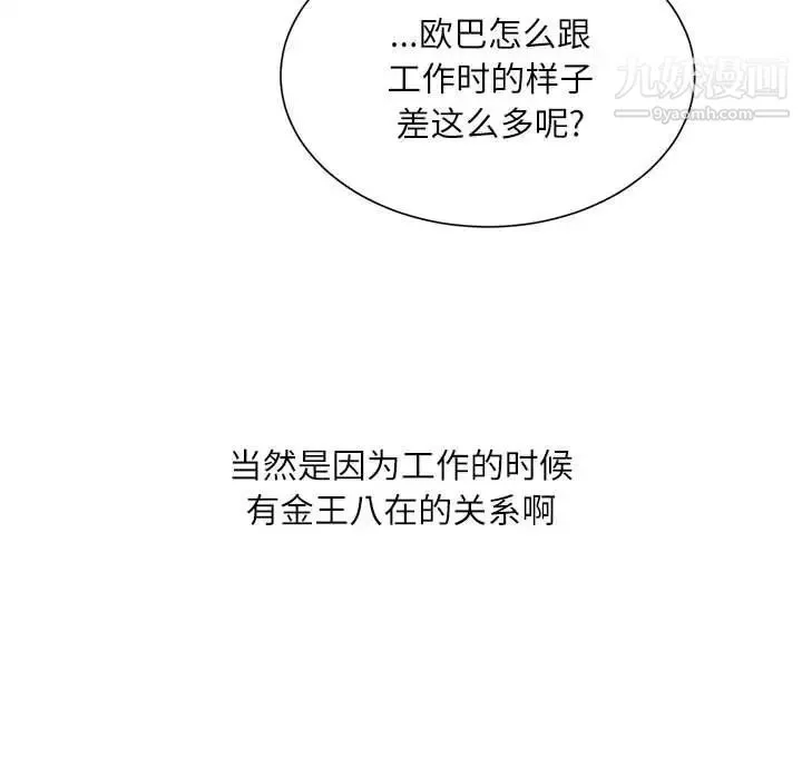不务正业 第17话 第28页