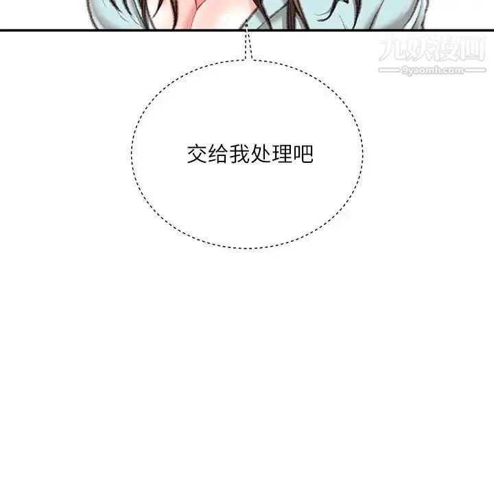 不务正业 第17话 第163页