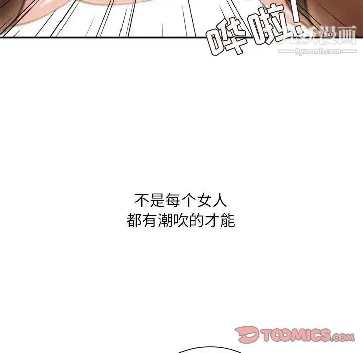 不务正业 第17话 第123页