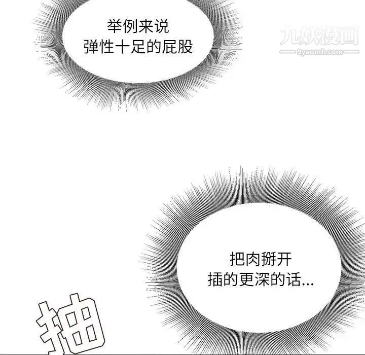 不务正业 第17话 第14页