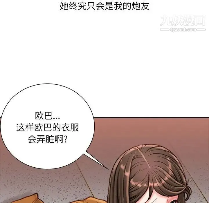 不务正业 第17话 第42页