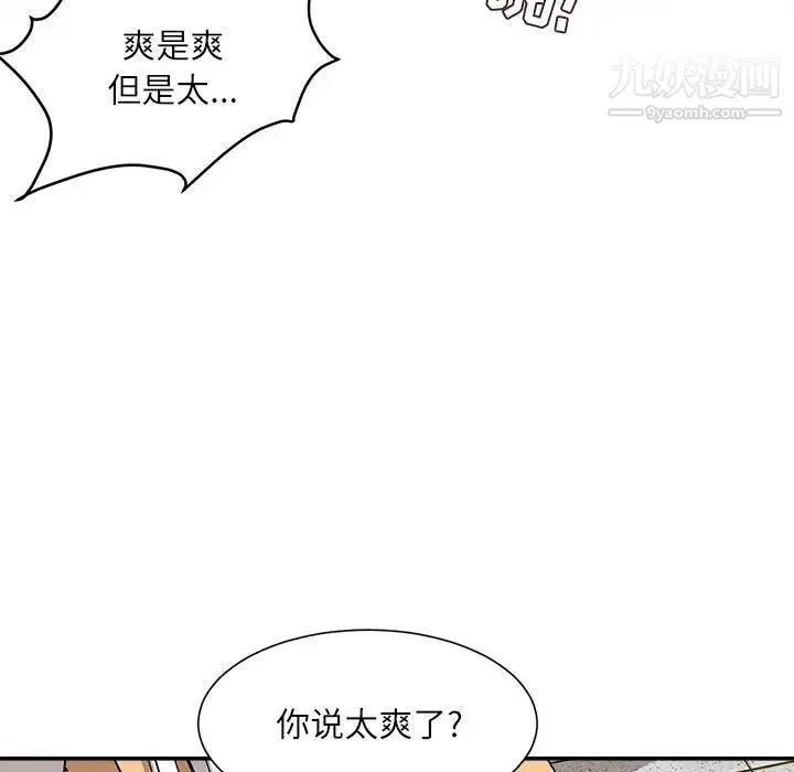 不务正业 第17话 第26页