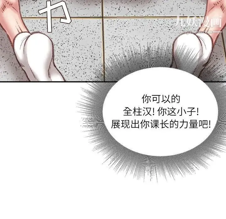 不务正业 第17话 第90页