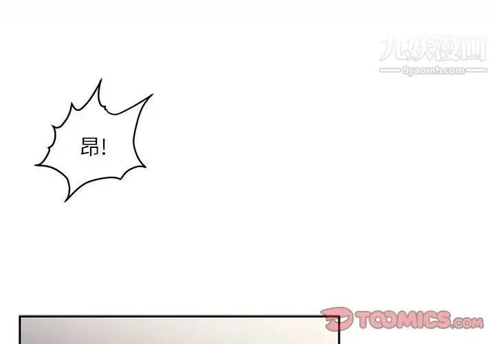 不务正业 第17话 第3页