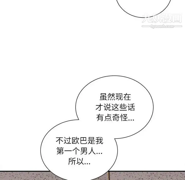 不务正业 第17话 第60页