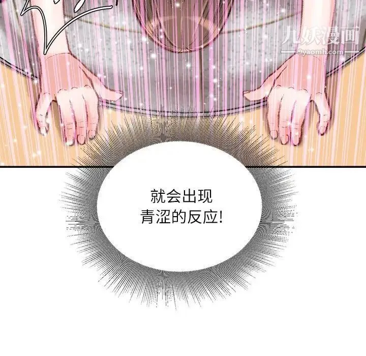 不务正业 第17话 第20页