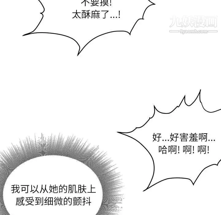 不务正业 第17话 第108页