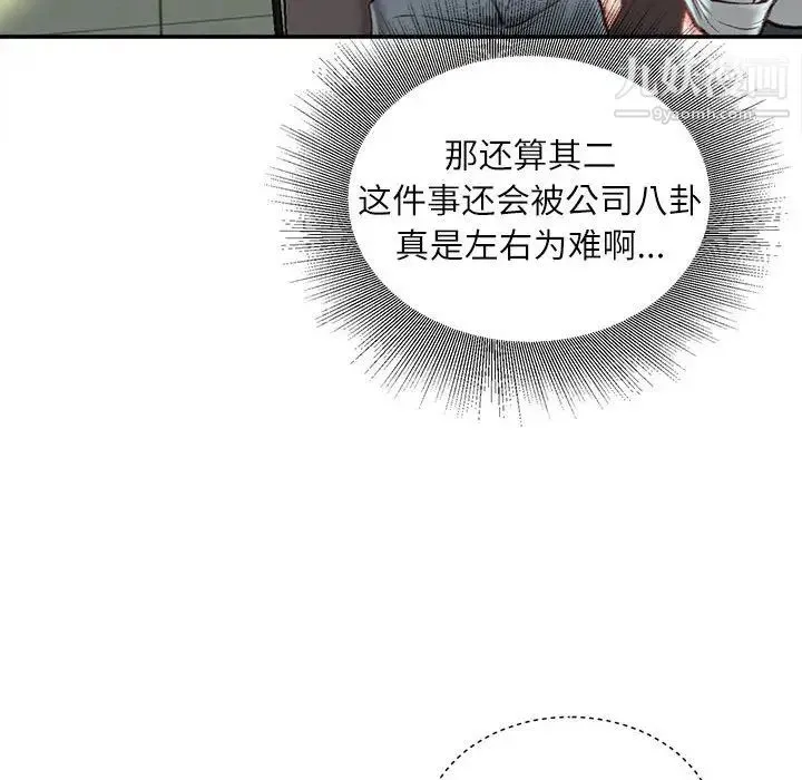 不务正业 第17话 第161页