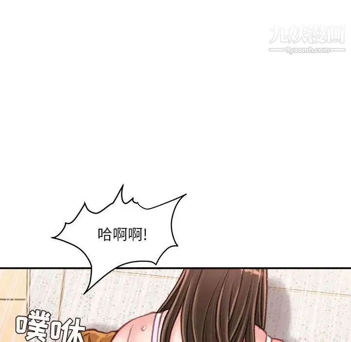 不务正业 第17话 第144页
