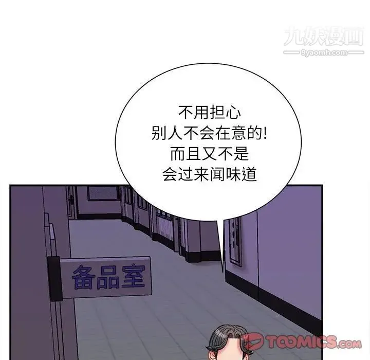 不务正业 第17话 第153页